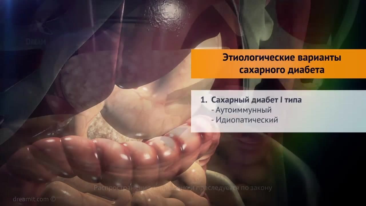 Сахарный диабет