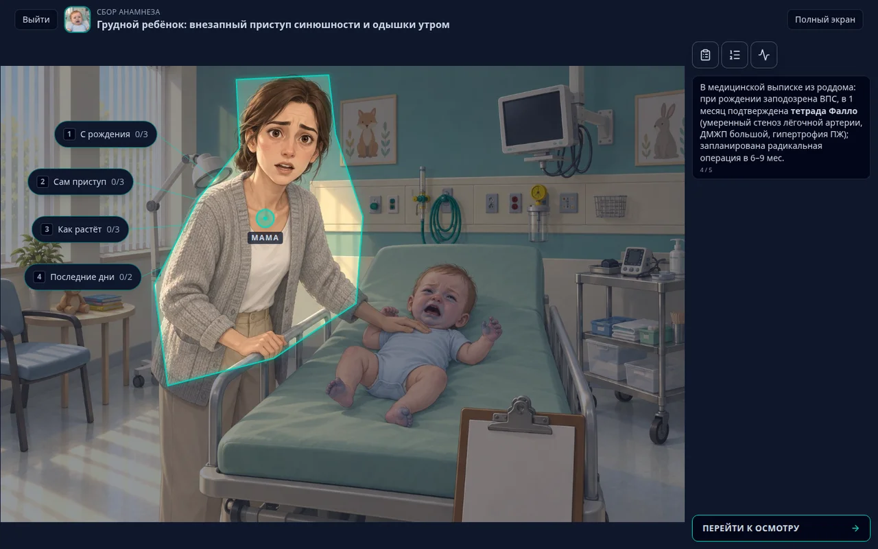 The history-taking scene in CASE-015: the mother beside the child, next to her a menu of four question groups: «С рождения», «Сам приступ», «Как растёт», «Последние дни»